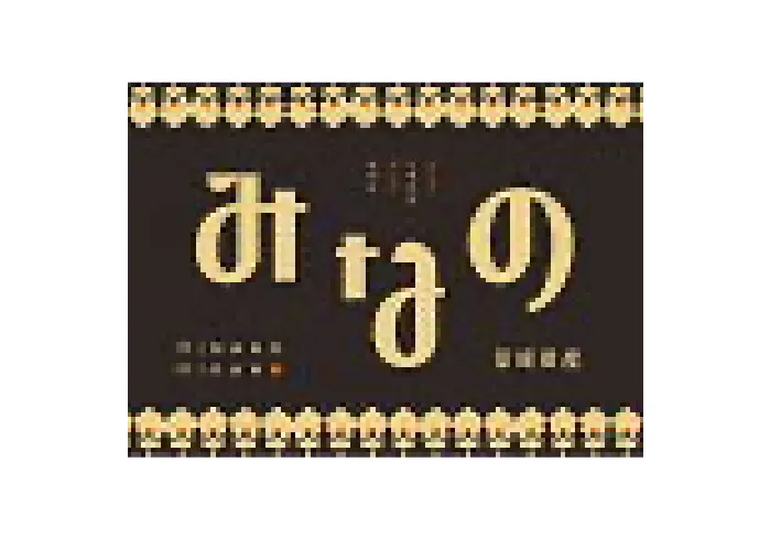 みなの柑橘共同選果部会