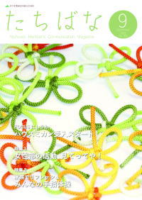 2021年09月号 No.334