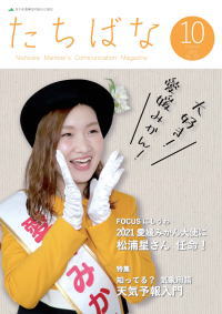 2021年10月号 No.335