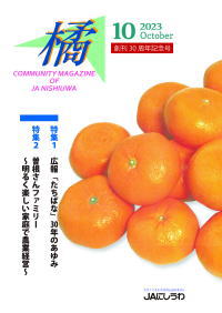 2023年10月号 No.359