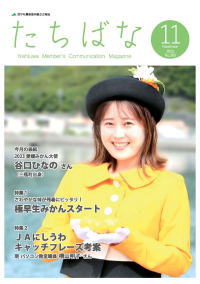 2023年11月号 No.360