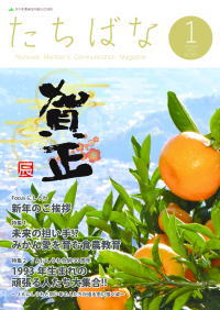 2024年01月号 No.362