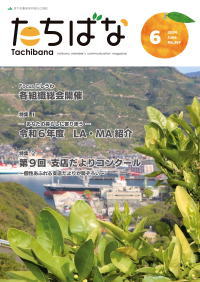 2024年06月号 No.367