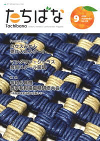 2024年09月号 No.370