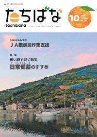 2024年10月号 No.371