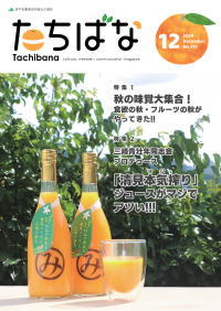 2024年12月号 No.373