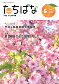 2025年05月号 No.378