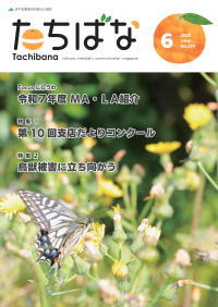 2025年06月号 No.379