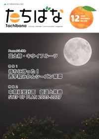 2025年12月号 No.385
