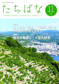 2021年11月号 No.336