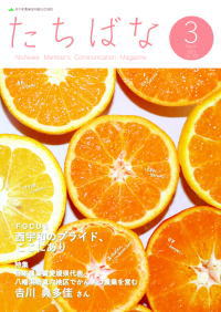 2021年03月号 No.328