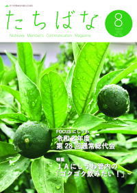 2021年08月号 No.333