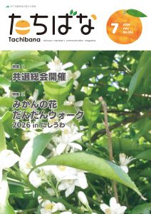 2026年7月号 No.392