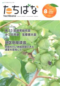 2026年8月号 No.393
