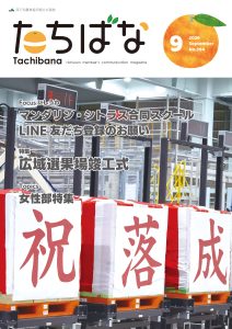 2026年９月号 No.394