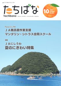2026年１０月号 No.395(別ウィンドウで開きます)